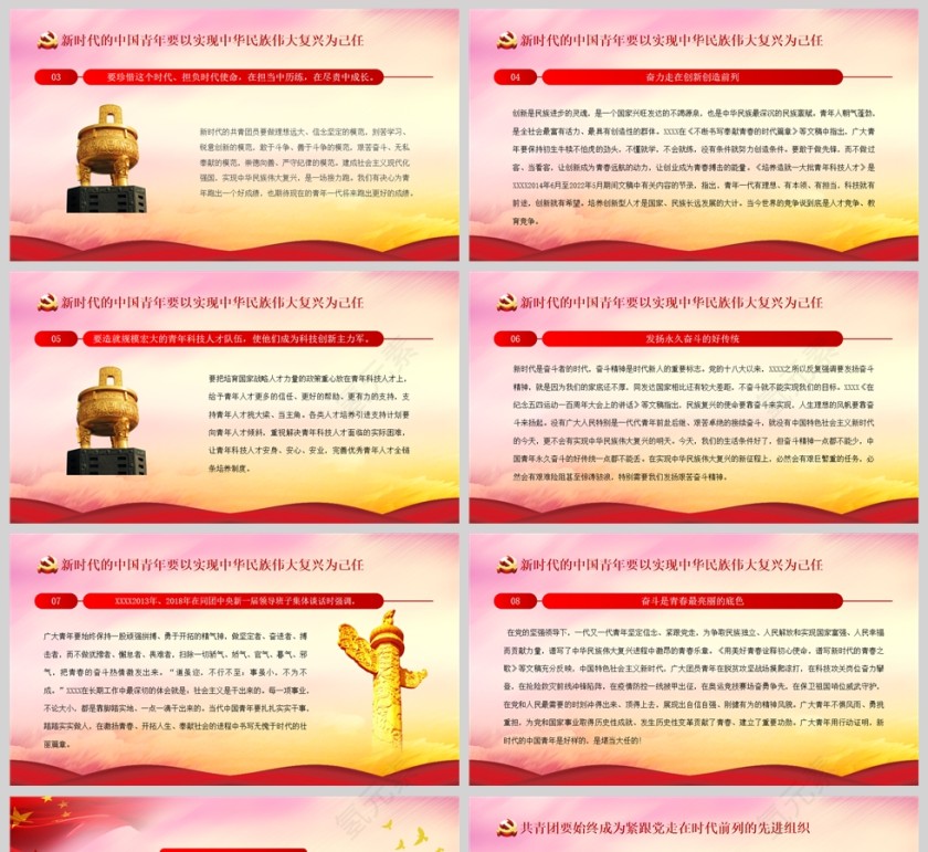 红色党政风把青春播撒在民族复兴的征程上PPT模板第5张