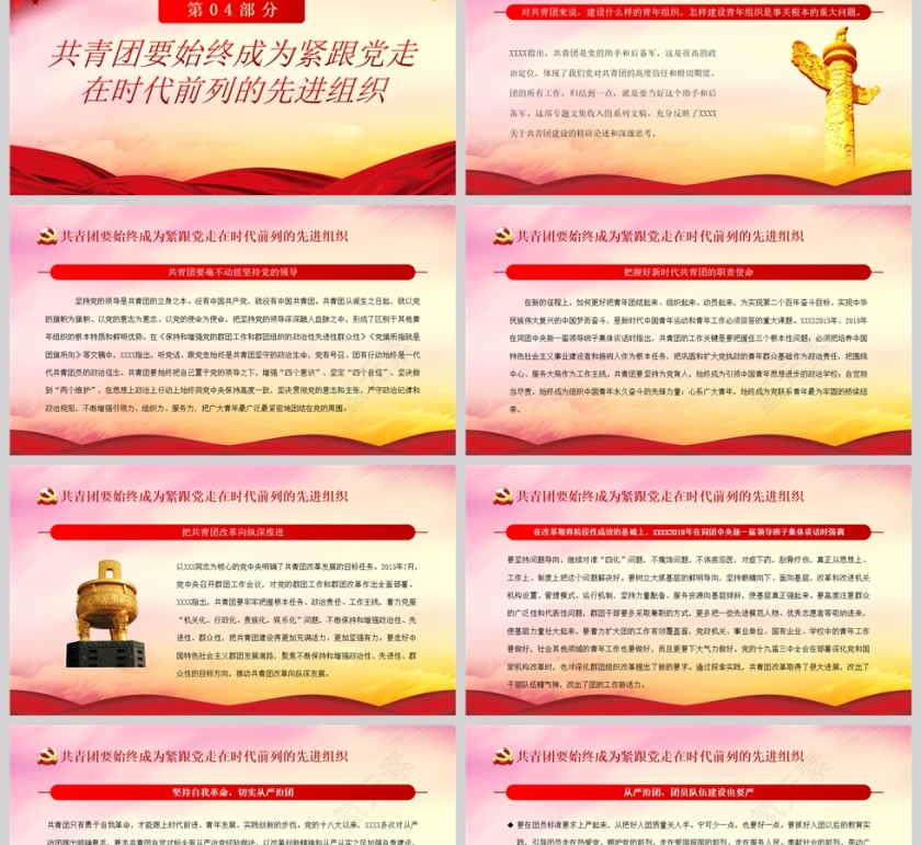 红色党政风把青春播撒在民族复兴的征程上PPT模板第6张