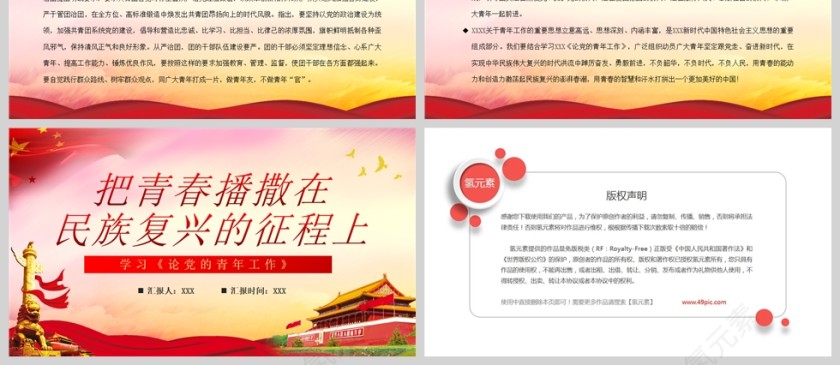 红色党政风把青春播撒在民族复兴的征程上PPT模板第7张