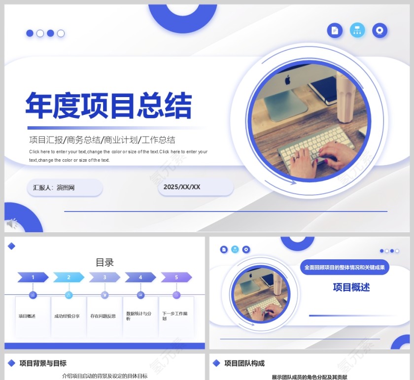 蓝色商务年终项目总结PPT模板第1张