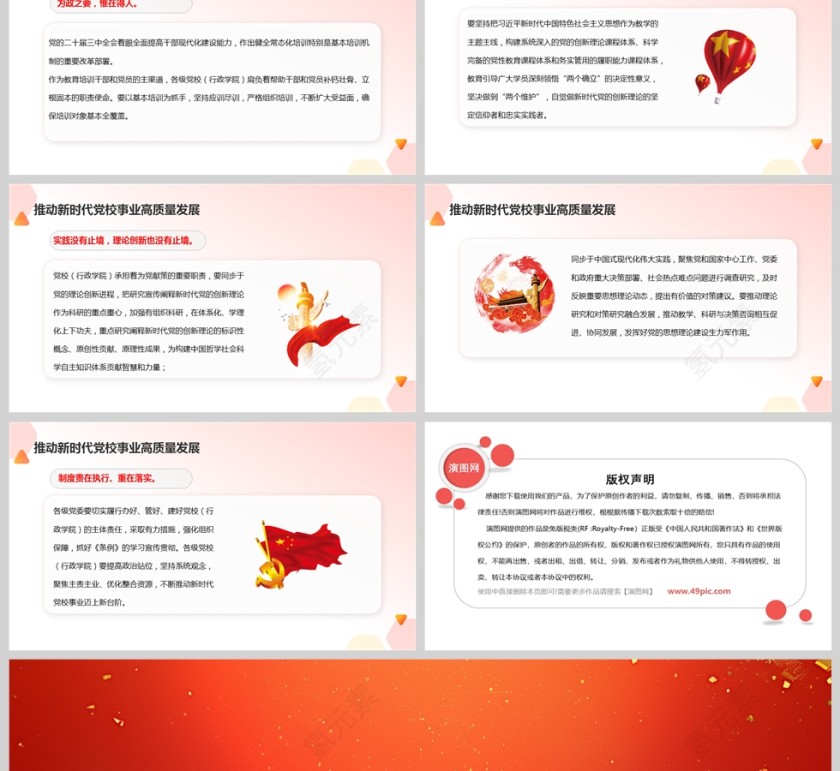 推动新时代党校事业高质量发展PPT课件第2张