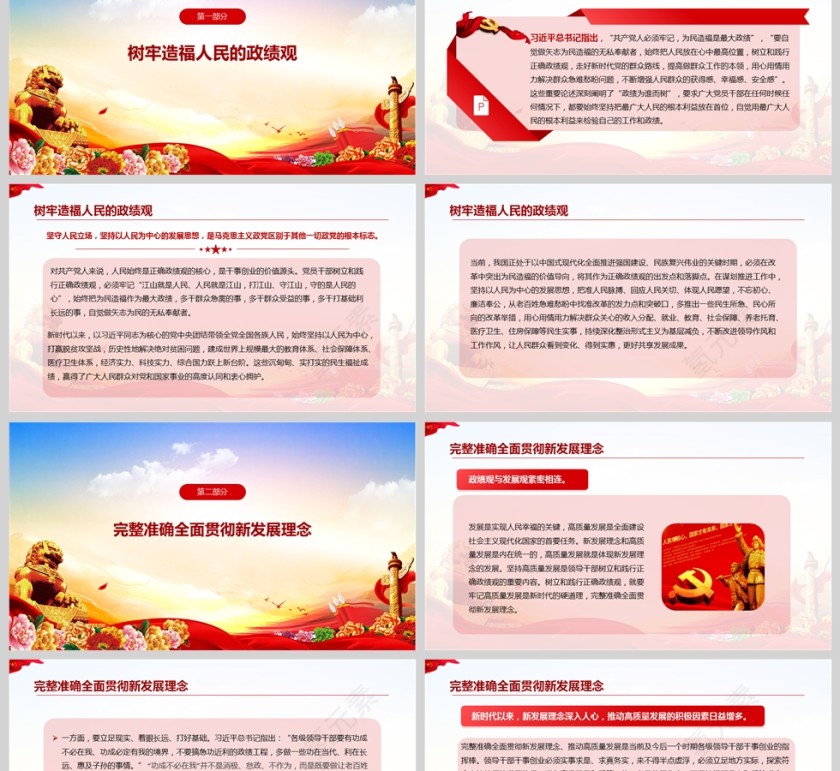 《树立和践行正确政绩观》党员干部党建学习教育党课PPT第2张