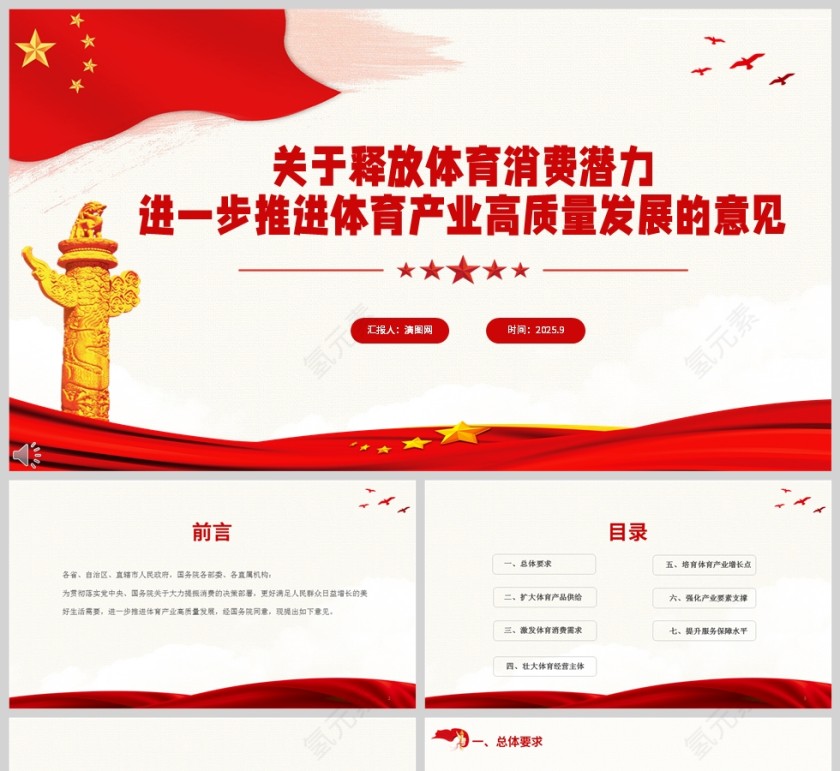 《关于释放体育消费潜力  进一步推进体育产业高质量发展的意见》PPT课件第1张