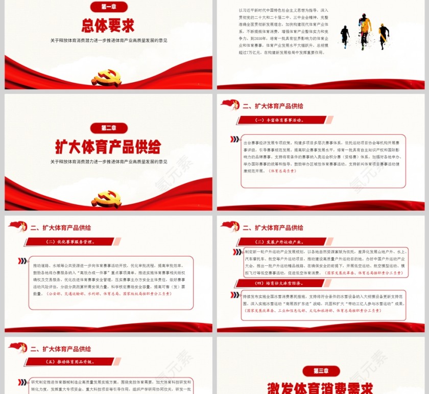 《关于释放体育消费潜力  进一步推进体育产业高质量发展的意见》PPT课件第2张