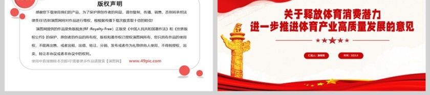 《关于释放体育消费潜力  进一步推进体育产业高质量发展的意见》PPT课件第6张