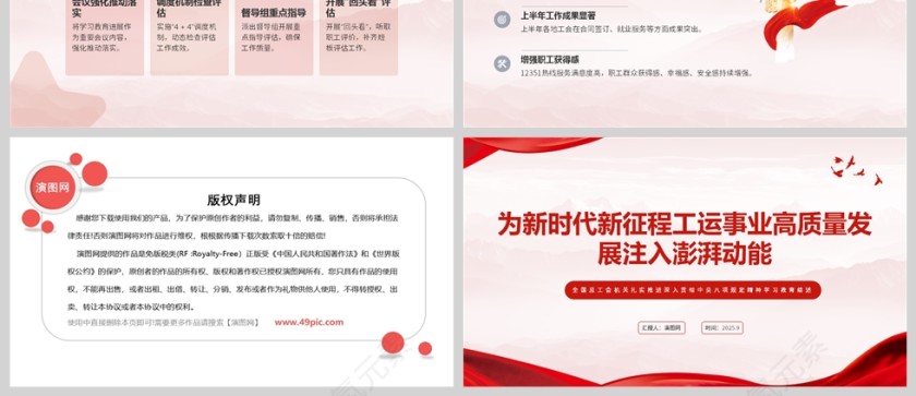 《为新时代新征程工运事业高质量发展注入澎湃动能》全国总工会机关学习教育PPT第3张