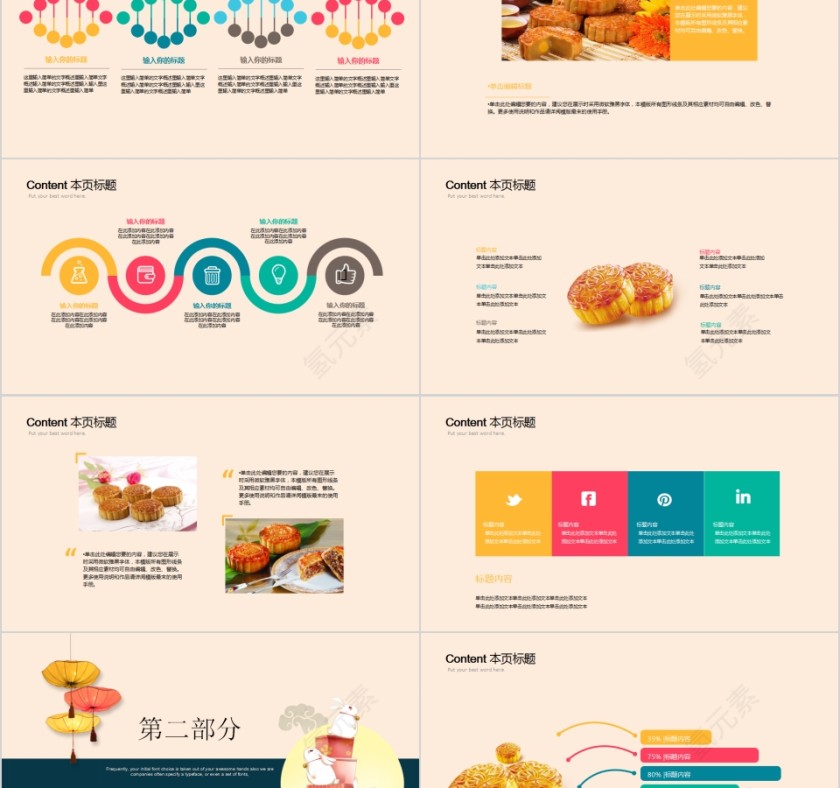 中秋快乐中秋活动策划PPT模板第2张