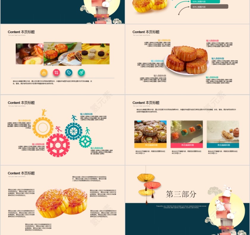 中秋快乐中秋活动策划PPT模板第3张