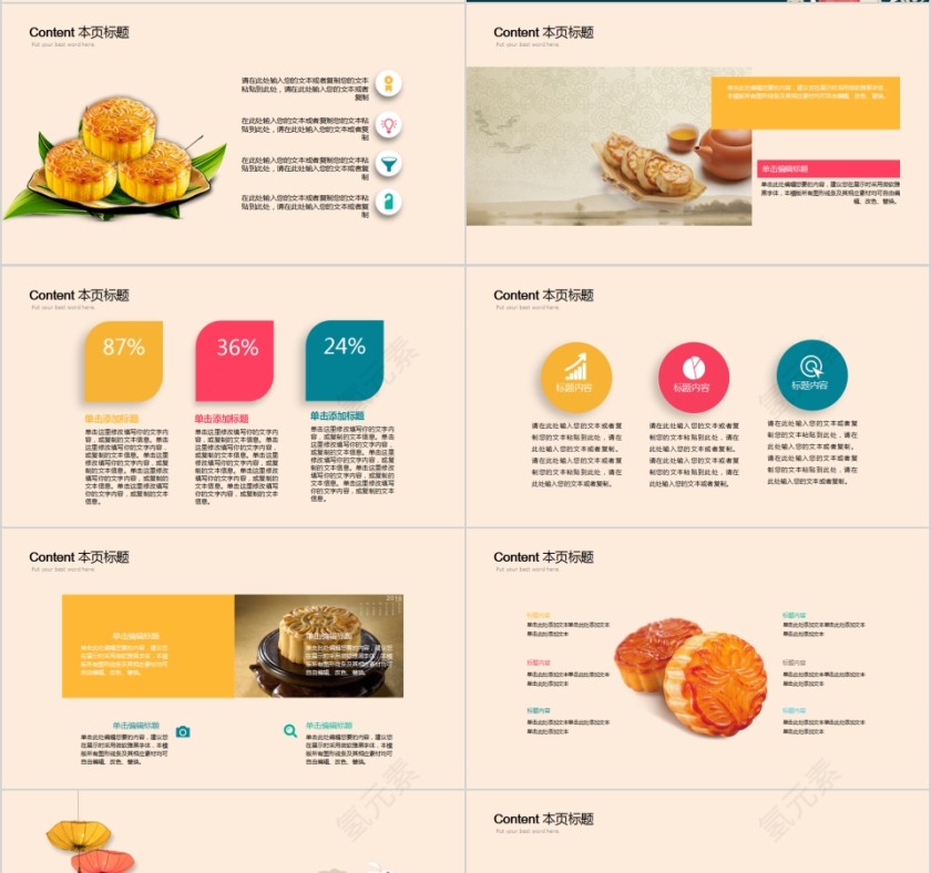中秋快乐中秋活动策划PPT模板第4张