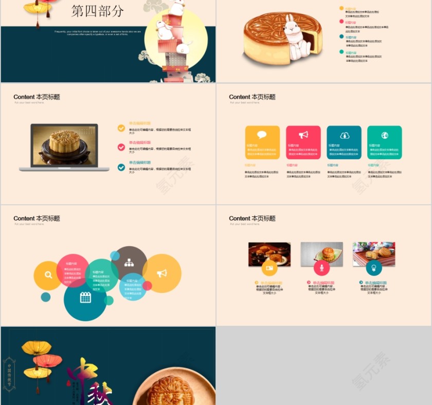 中秋快乐中秋活动策划PPT模板第5张