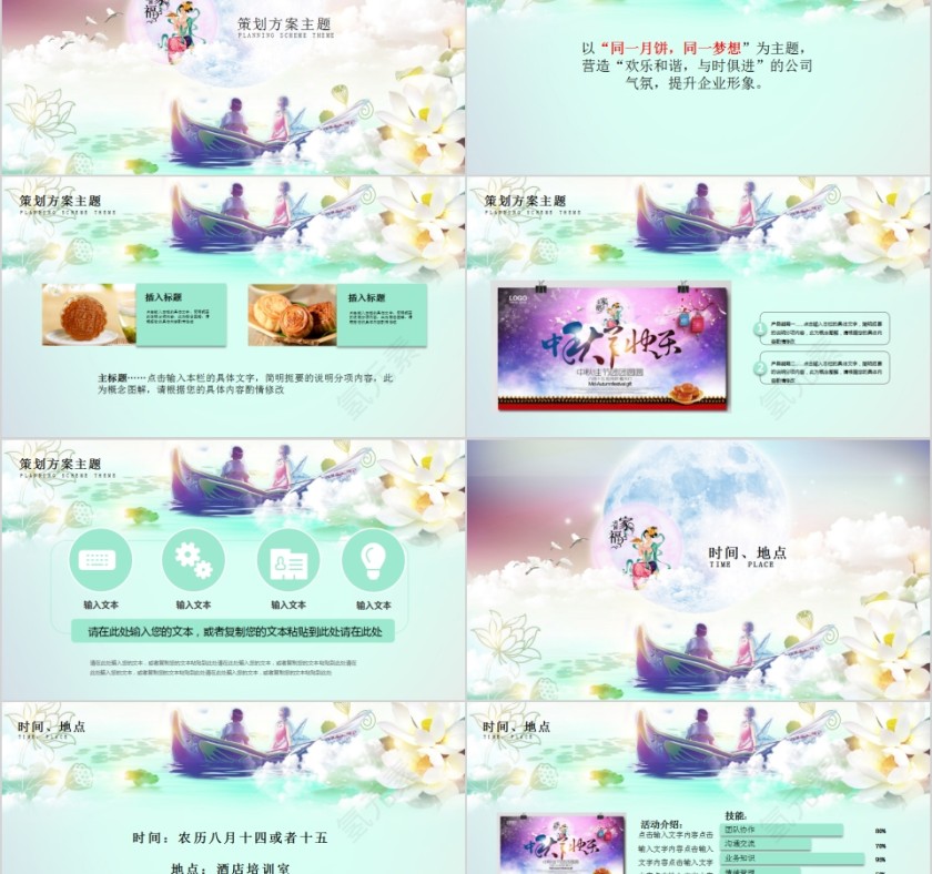 中秋献礼中秋节活动策划PPT模板第2张