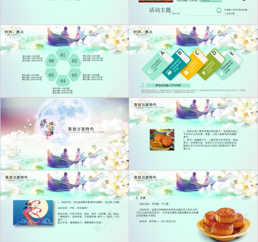中秋献礼中秋节活动策划PPT模板第3张