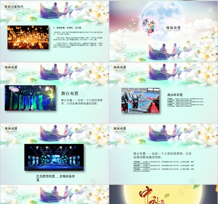 中秋献礼中秋节活动策划PPT模板第4张