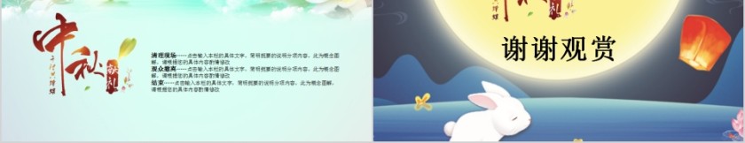 中秋献礼中秋节活动策划PPT模板第5张
