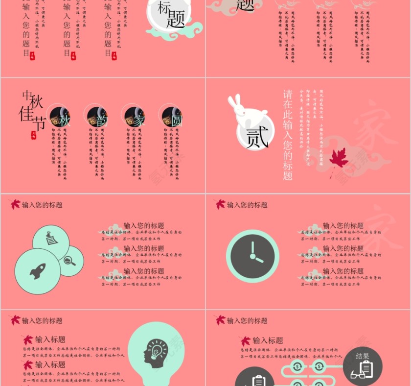 快乐中秋中秋佳节PPT模板第2张