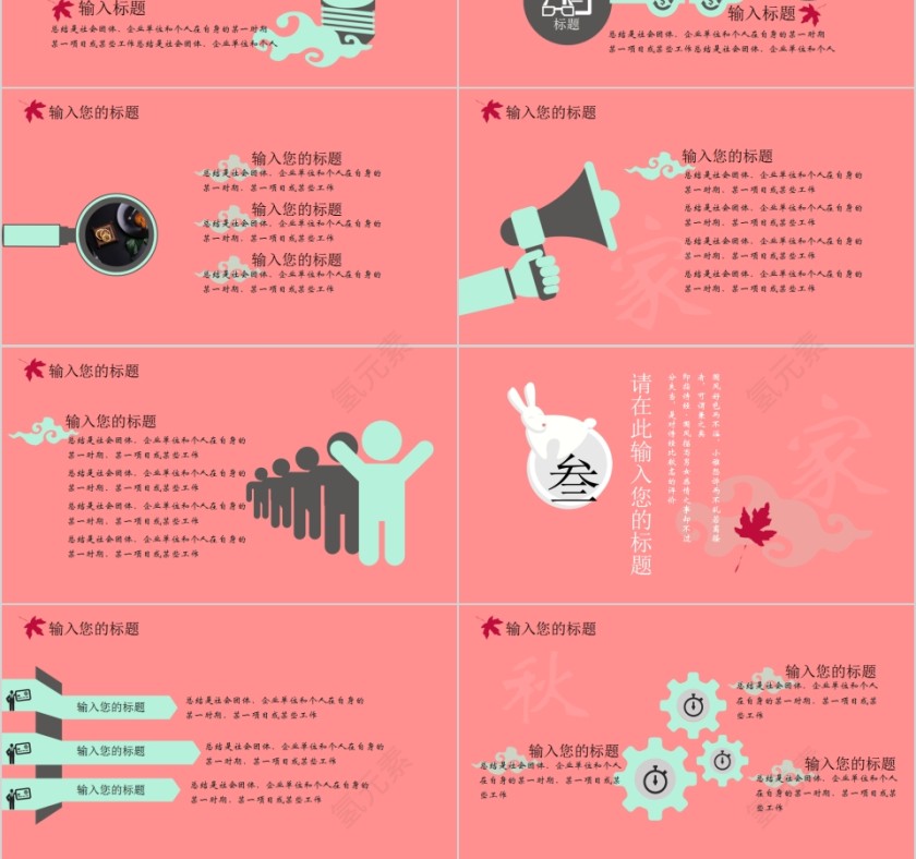 快乐中秋中秋佳节PPT模板第3张