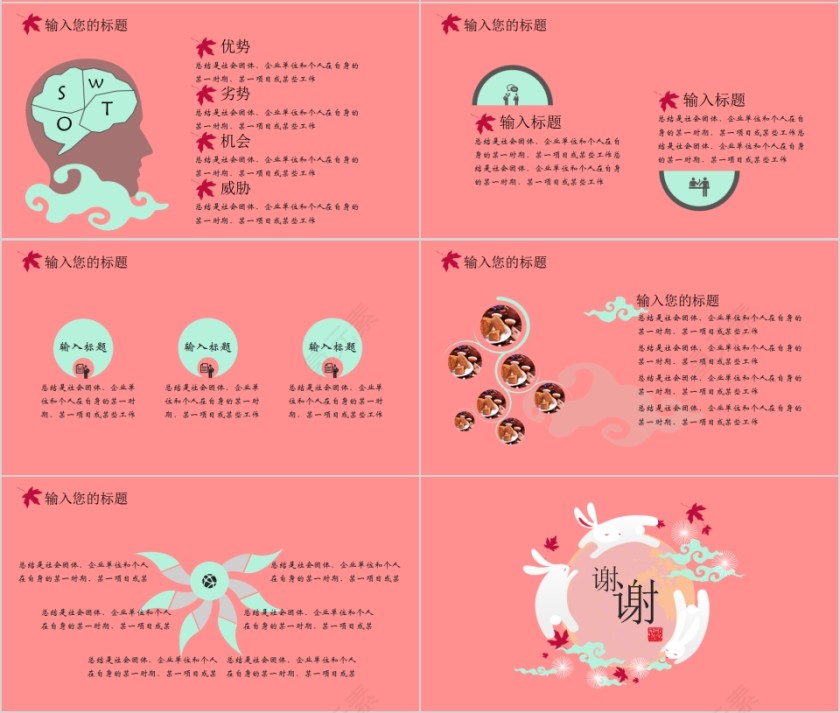 快乐中秋中秋佳节PPT模板第4张