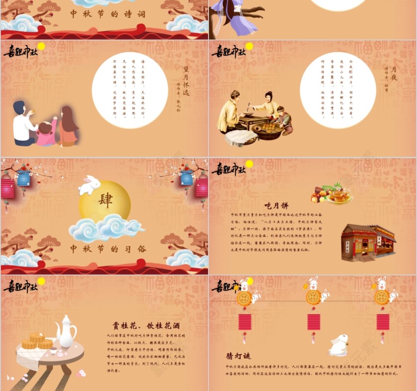 中秋团圆中秋佳节PPT模板第3张