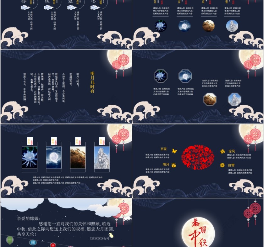简约中秋中秋佳节PPT模板第2张