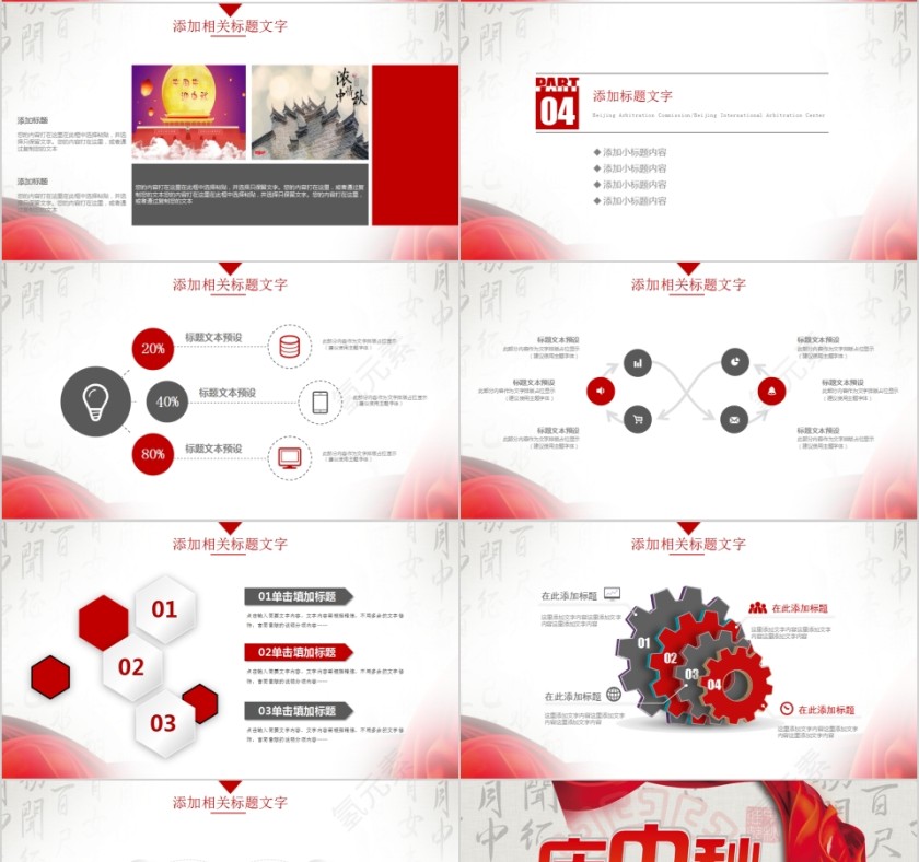 庆中秋迎国庆中秋活动中秋介绍PPT第4张