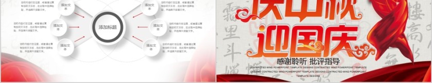 庆中秋迎国庆中秋活动中秋介绍PPT第5张