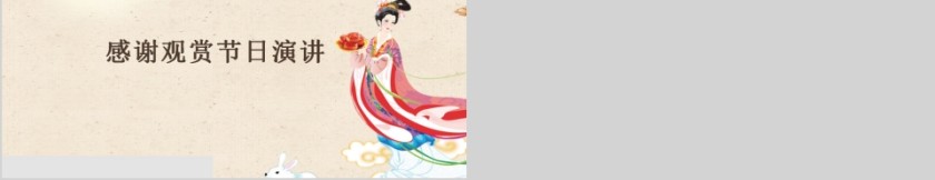 二十四节气之中秋时节PPT模板第5张