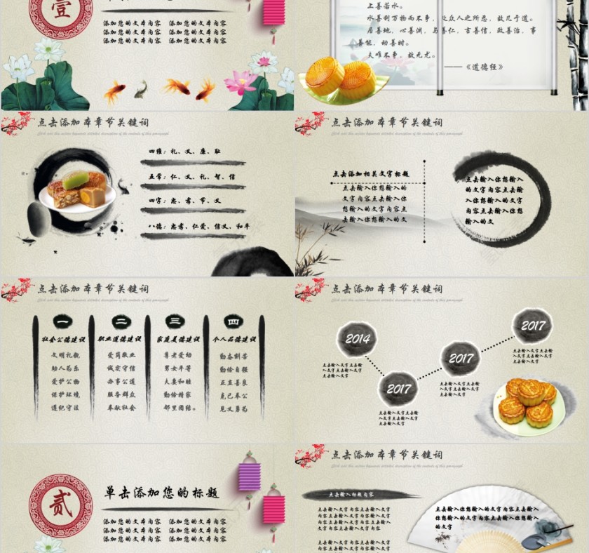 水墨中国风古典古色古香中秋佳节动态PPT模板第2张