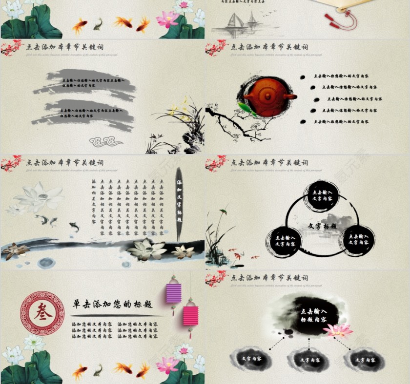 水墨中国风古典古色古香中秋佳节动态PPT模板第3张