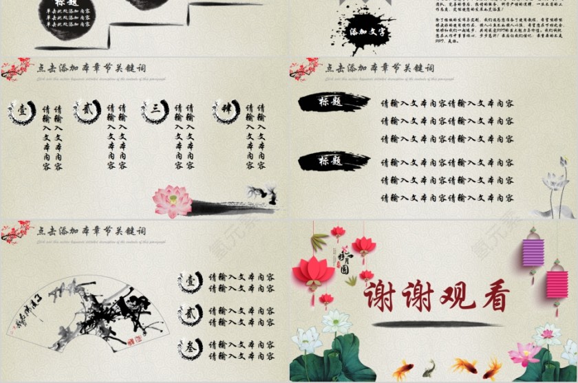 水墨中国风古典古色古香中秋佳节动态PPT模板第6张
