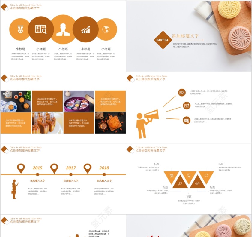 中秋佳节中秋月饼PPT模板第4张