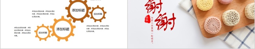 中秋佳节中秋月饼PPT模板第5张