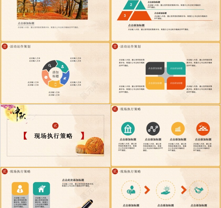 花好月圆中秋活动策划PPT模板第2张