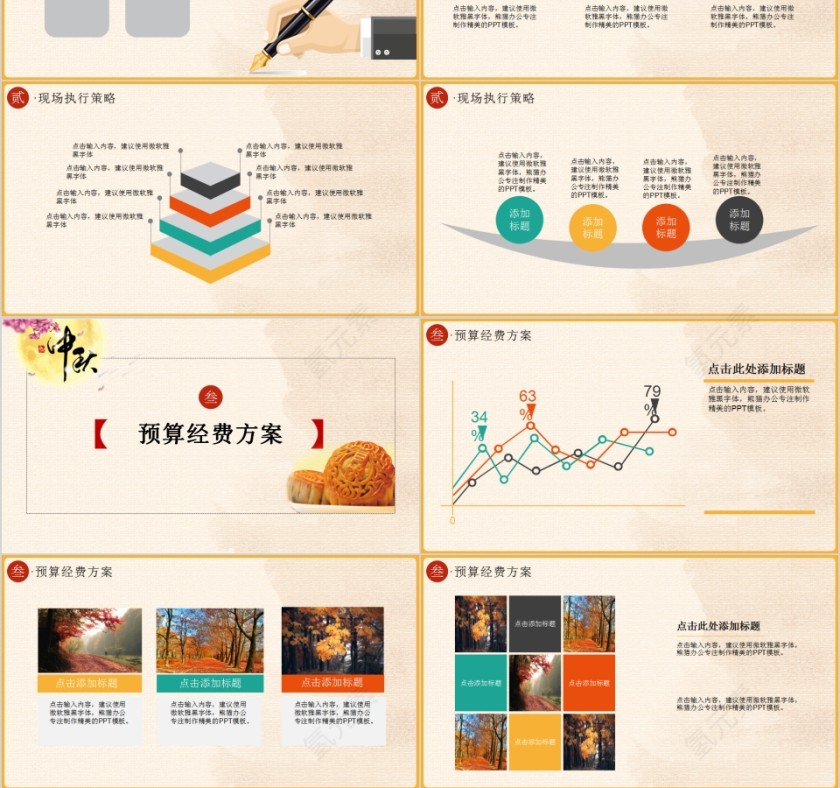 花好月圆中秋活动策划PPT模板第3张