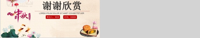 花好月圆中秋活动策划PPT模板第5张