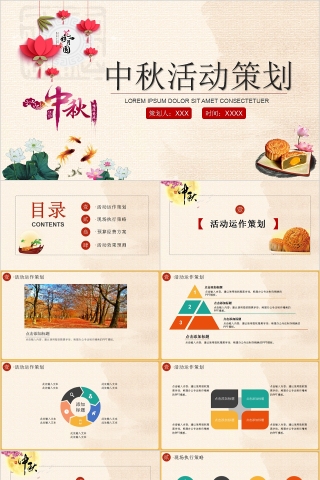花好月圆中秋活动策划PPT模板