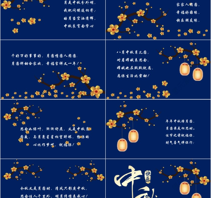 中秋快乐中秋佳节PPT模板第2张