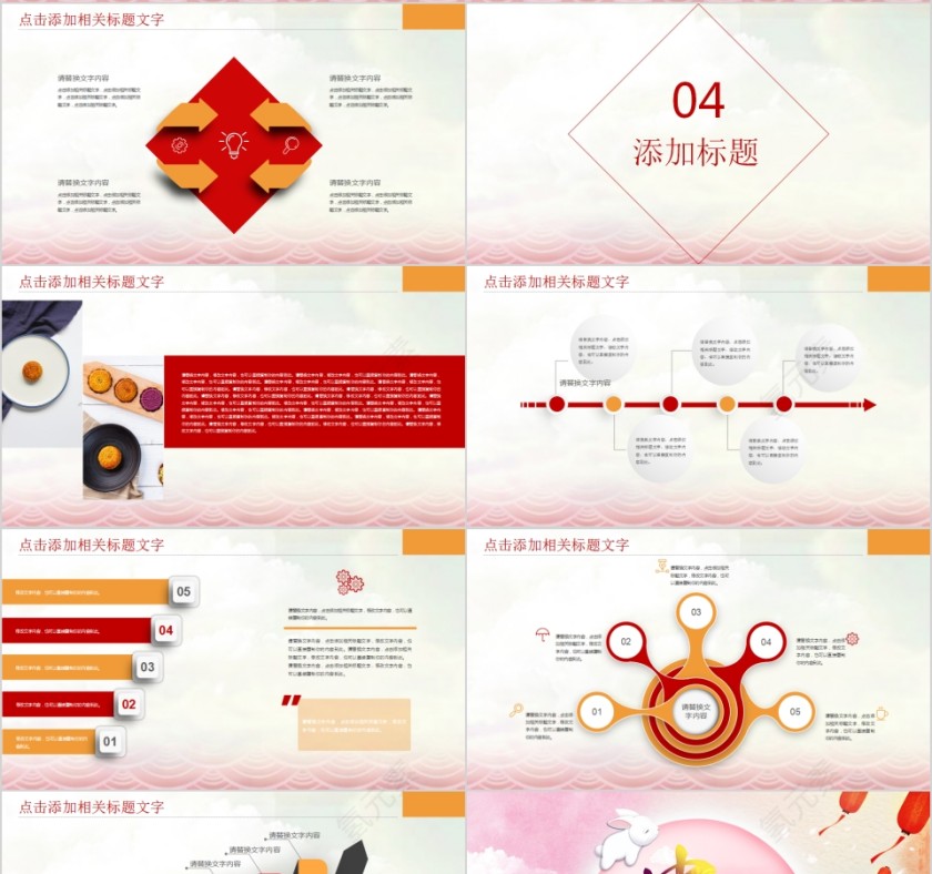 花好月圆中秋团圆月中秋节PPT第4张