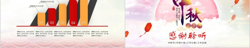 花好月圆中秋团圆月中秋节PPT第5张