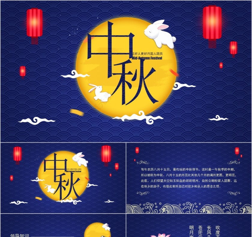 花好月圆中秋佳节PPT模板第1张