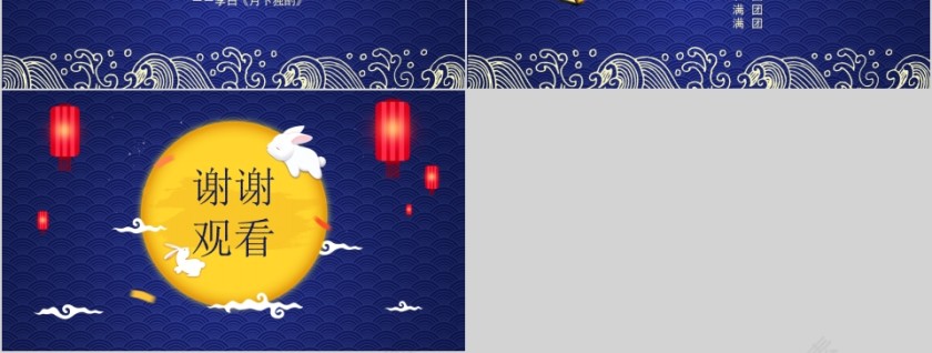花好月圆中秋佳节PPT模板第3张