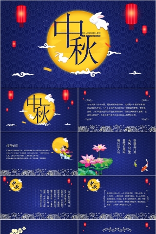 花好月圆中秋佳节PPT模板