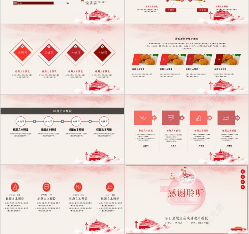 情聚中秋礼惠国庆节日主题班会演讲通用模板第3张