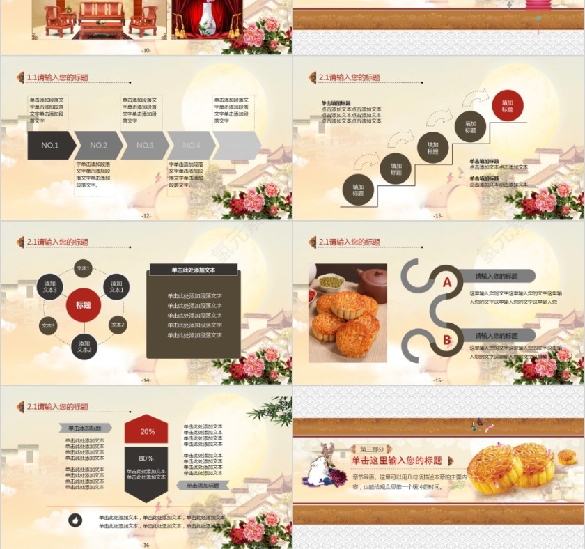 中秋佳节传统中国文化PPT模板第3张