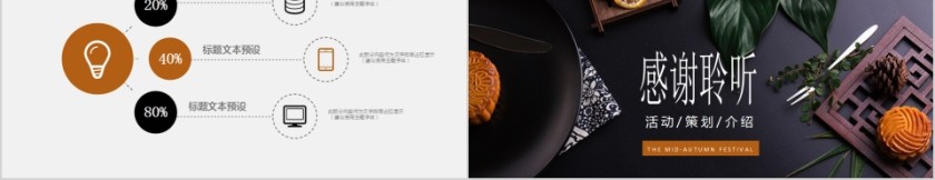 中秋快乐中秋月饼PPT模板第5张