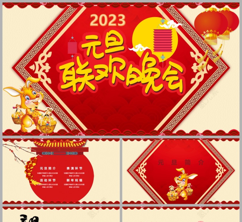 喜迎元旦2023兔年元旦PPT模板第1张