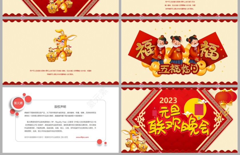 喜迎元旦2023兔年元旦PPT模板第4张