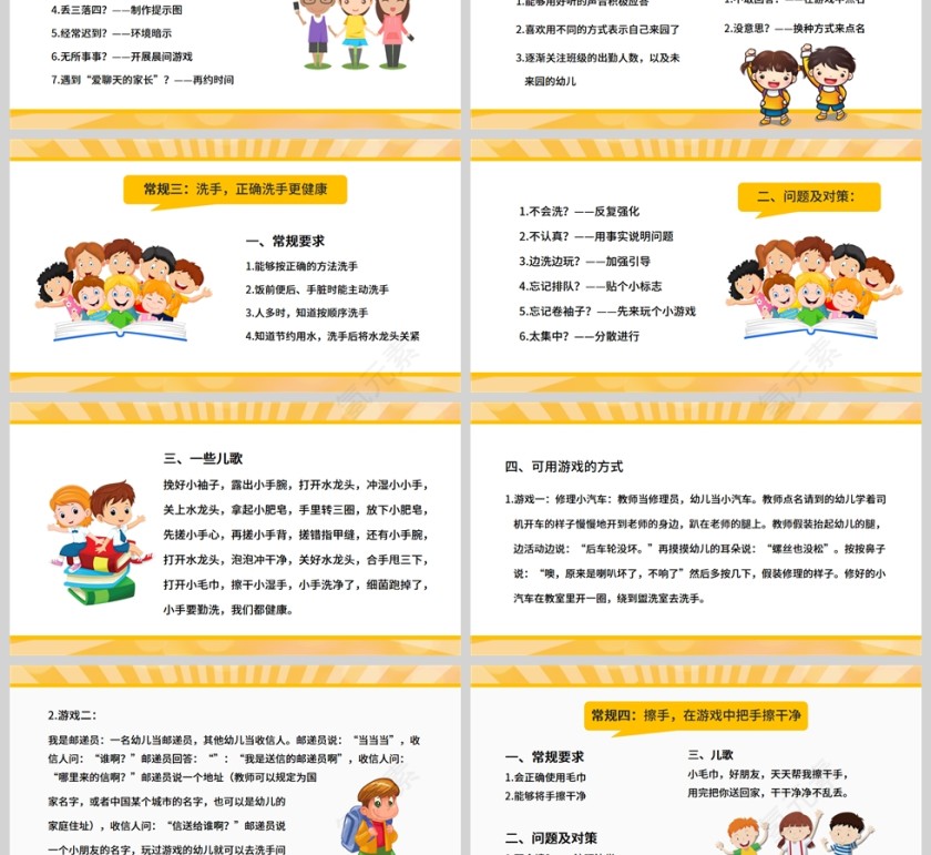 卡通动漫风幼儿园一日常规管理PPT模板第3张
