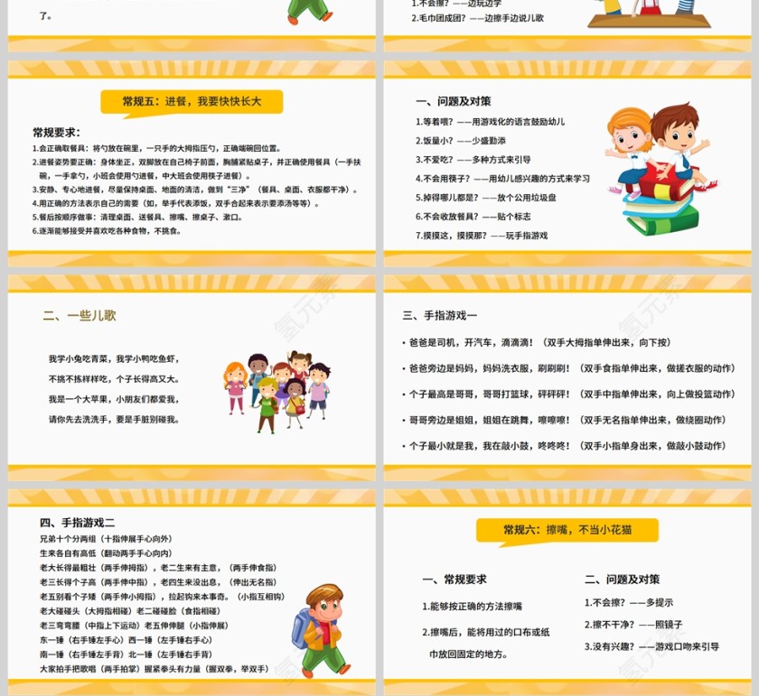 卡通动漫风幼儿园一日常规管理PPT模板第4张