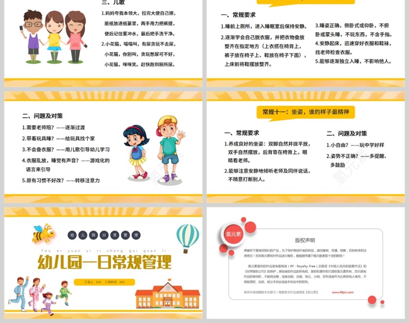卡通动漫风幼儿园一日常规管理PPT模板第6张