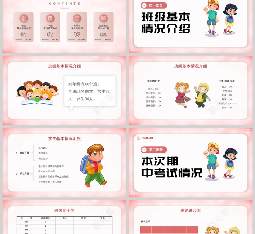 卡通期中家长会PPT模板第2张
